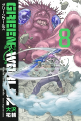 Green Worldz - Baka-Updates Manga
