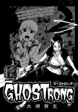 Ghostrong - Baka-Updates Manga