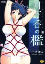 The Tuberose's Cage cover