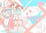 Exhibitionist Girl Heresy cover