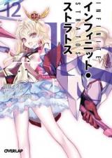 Okiura - Yumizuru Izuru - IS: Infinite Stratos - Light Novel - MF Bunko J -  3 (Media Factory)