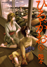 Hirugao cover