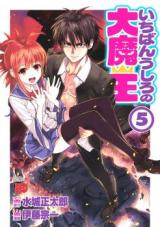 JAPAN novel LOT: Demon King Daimao/Ichiban Ushiro no Dai Maou 1~13