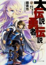 What volume did the Densetsu no Yuusha no Densetsu cover? : r