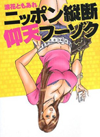 Nippon Juudan Gyouten Fuuzoku cover