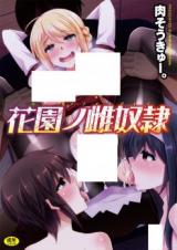 Hanazono no Mesudorei cover