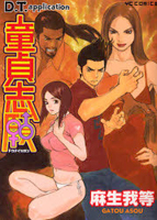 Doutei Shigan cover