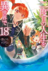 Death March kara Hajimaru Isekai Kyusoukyoku (LN) - Novel Updates