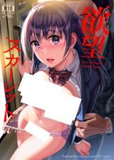 Yokubou Scarlet cover