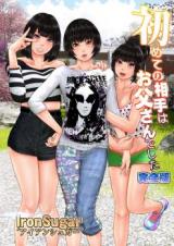 Hajimete no Aite wa Oto-san Deshita! cover