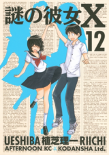 Nazo no Kanojo X (OAV) - Anime News Network