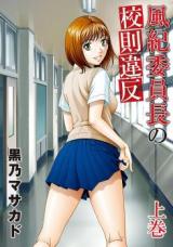 Fuuki Iinchou no Kousoku Ihan cover