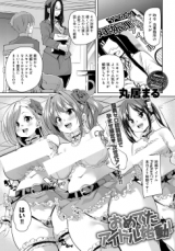 Omedeta Idol Shidou! cover