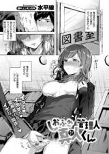 Squirting Manager Masato-Kun cover