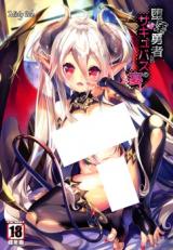 Daraku Yuusha to Succubus no Utage cover