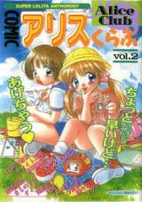 Comic Alice Club cover