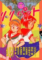 Lilliput (Anthology) cover