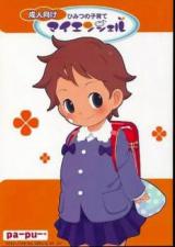 Himitsu no Kosodate My Angel cover