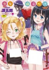 Shoujo Konkatsu Jidai cover