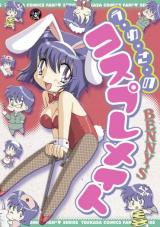 Uwasa no Cosplay Mate cover