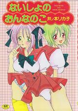 Naisho no Onnanoko cover