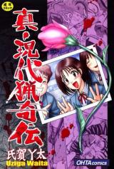 Shin Gendai Ryoukiden cover