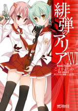 Digital Manga Adds Kotoura-san, Aria the Scarlet Ammo on eManga