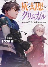 Guildas, Hai To Gensou No Grimgar