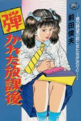 Hajikareta Hôkago cover