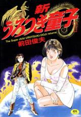 Shin-Urotsukidouji cover