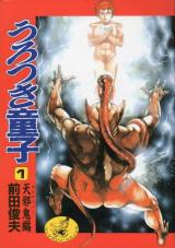 Urotsukidouji cover