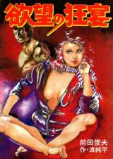 Banquet of Desire cover