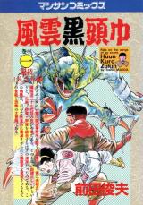 Fuuun Kurozukin cover