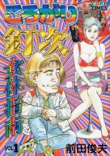 Korogari Teiji Jotai Shinan cover