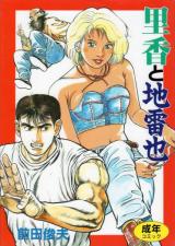 Rika to Jiraiya cover