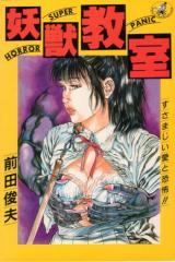 Demon Beast Invasion cover