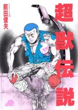 Choujuu Densetsu cover