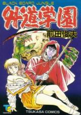 Gedou Gakuen cover
