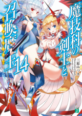 Magika no Kenshi to Shoukan Maou (Novel) - Baka-Updates Manga