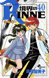 Manga Kyokai no Rinne 1-3 Rumiko Takahashi 