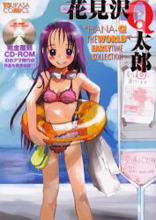 Hanamizawa Q-Taro - The World Early Collection cover