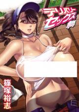 Delivery Sex cover