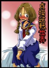 The World of Moral Reversal (Amahara) cover