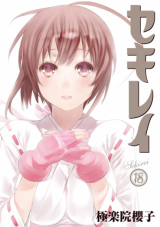 Ecchi Manga 'Sekirei' to End - Forums 