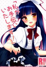 Watashi ga Otetsudai Itashimasu! cover