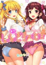 Toshishita Syndrome cover