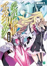 Gakusen Toshi Asterisk - Após 2 anos de pausa, série de light novels será  retomada no mês que vem. - Anime United