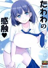 Tawawa no Kanshoku cover