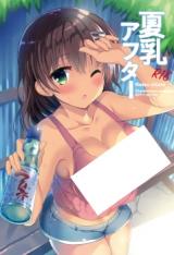 Natsu Chichi After cover