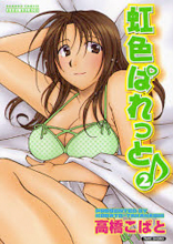 Nijiiro Paretto cover